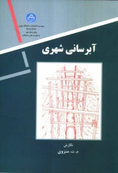 www.payane.ir - 1677-آبرسانی شهری