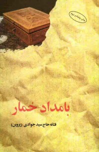 www.payane.ir - بامداد خمار