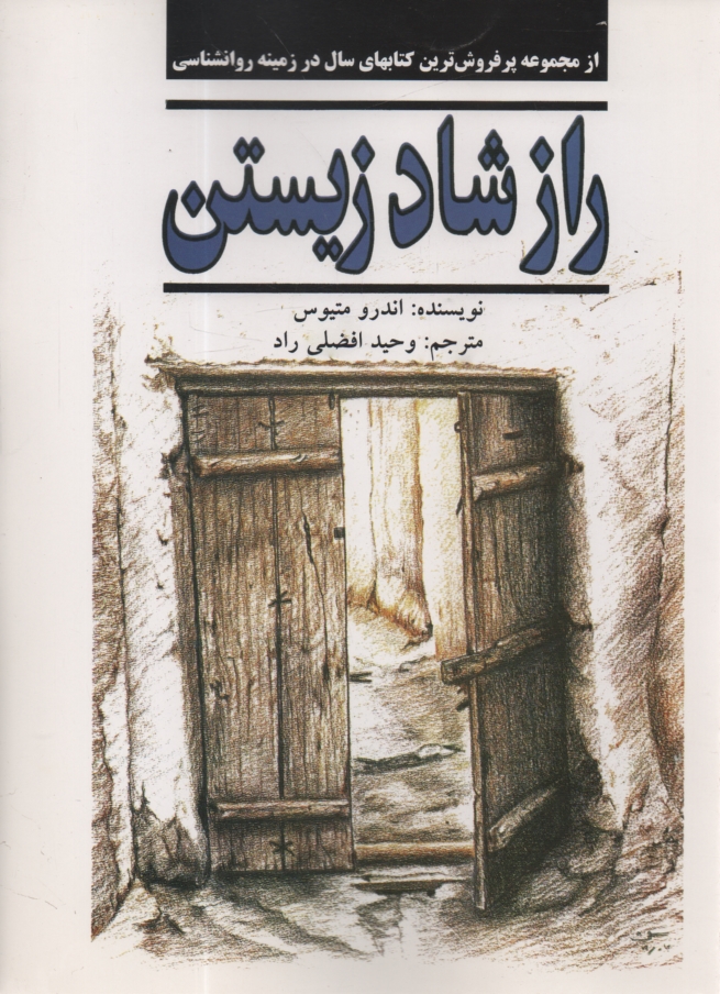 www.payane.ir - راز شاد زیستن‏