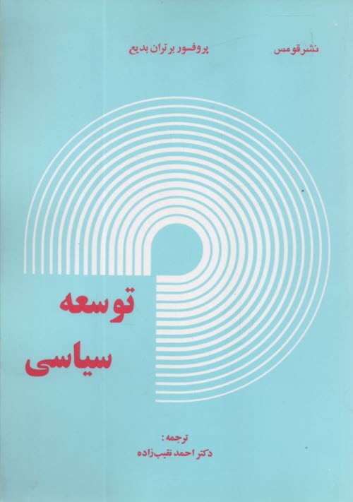 www.payane.ir - توسعه سیاسی