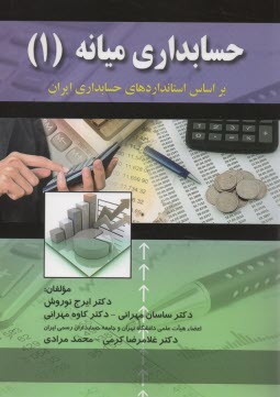 www.payane.ir - حسابداری‏میانه‏(1)         نوروش‏