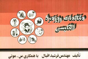 www.payane.ir - مکالمات روزمره انگلیسی