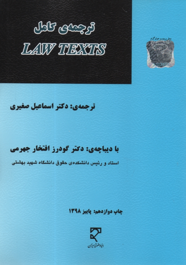 www.payane.ir - گزیده متون حقوقی (3) ترجمه کامل کتاب Law texts