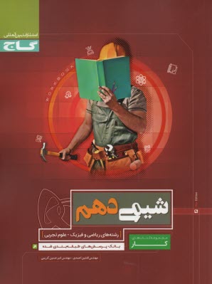 www.payane.ir - شیمی دهم سری کار