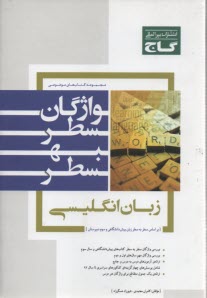 www.payane.ir - واژگان سطر به سطر زبان انگلیسی