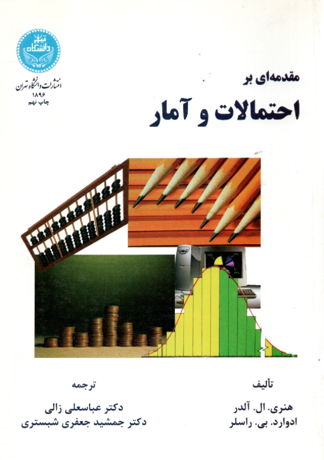 www.payane.ir - مقدمه ای بر احتمالات و آمار