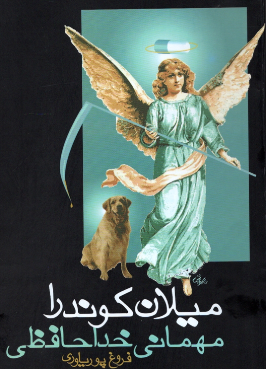 www.payane.ir - مهمانی ‏خداحافظی‏