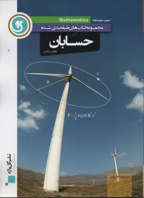 www.payane.ir - حسابان: سال سوم متوسطه 
