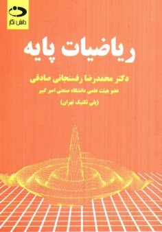 www.payane.ir - ریاضیات پایه