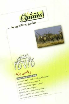 www.payane.ir - راهنمای گام به گام ریاضی پایه پیش دانشگاهی: رشته ی انسانی