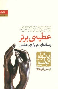 www.payane.ir - عطیه برتر: رساله ای درباره عشق