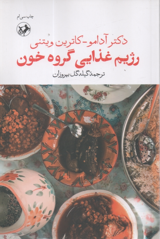 www.payane.ir - رژیم غذایی گروه خون