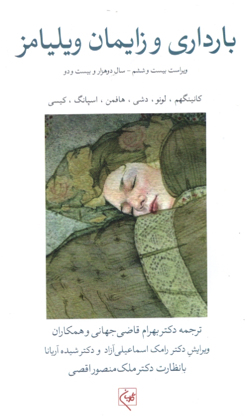 www.payane.ir - بارداری و زایمان ویلیامز 2010