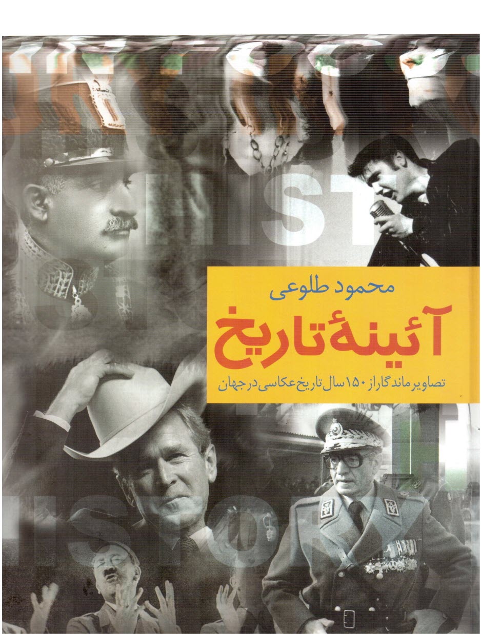 www.payane.ir - آئینه تاریخ
