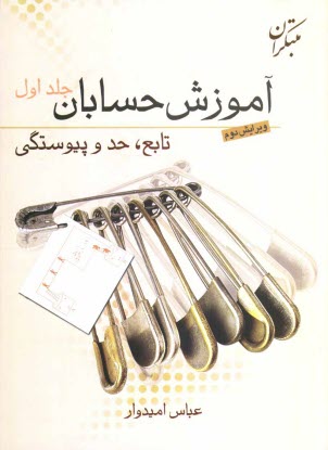 www.payane.ir - آموزش حسابان: تابع، حد و پیوستگی