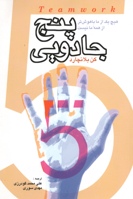 www.payane.ir - 5 جادویی