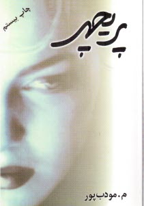www.payane.ir - پریچهر