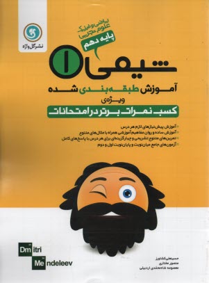 www.payane.ir - شیمی و آزمایشگاه [2] سال دوم متوسطه (رشته های علوم تجربی - ریاضی و فیزیک)