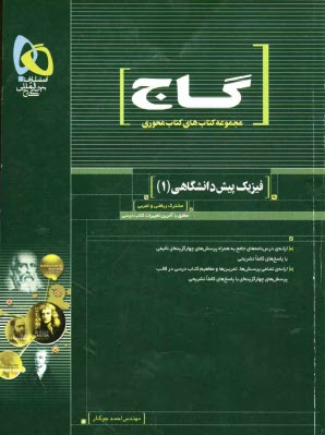 www.payane.ir - فيزيك پيش‌دانشگاهي (1) 