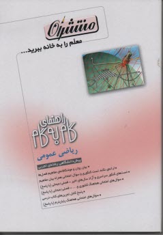 www.payane.ir - راهنمای گام به گام ریاضی عمومی (1) دوره پیش دانشگاهی