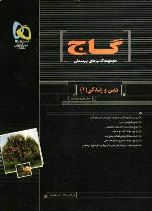 www.payane.ir - دين و زندگي (1) 