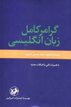 www.payane.ir - گرامر کامل زبان انگلیسی
