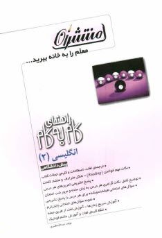 www.payane.ir - راهنما و خودآموز کامل زبان انگلیسی (2) پیش دانشگاهی 87 - 1386