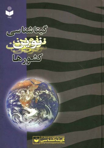 www.payane.ir - گیتاشناسی نوین کشورها