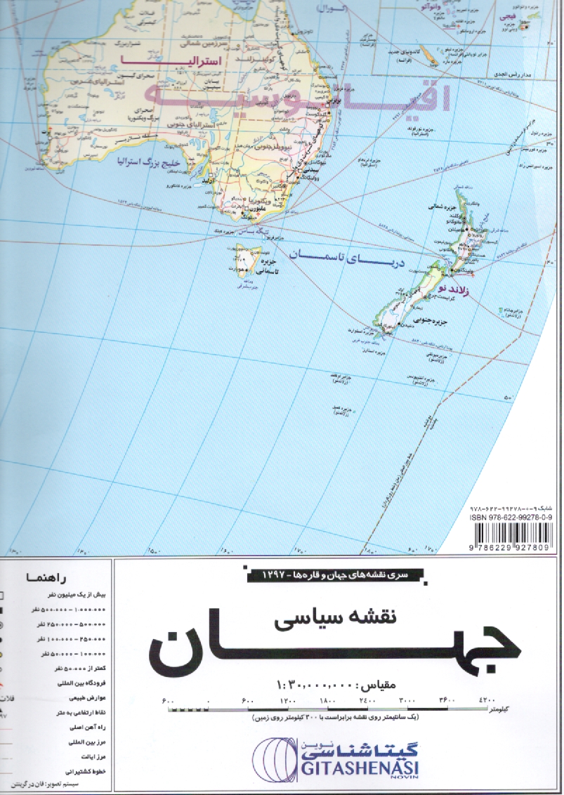 www.payane.ir - نقشه‏سیاسی‏جهان‏شماره‏145/گیتاشناس‏