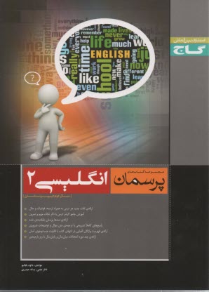 www.payane.ir - زبان انگلیسی (2)