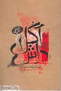 www.payane.ir - داش آکل