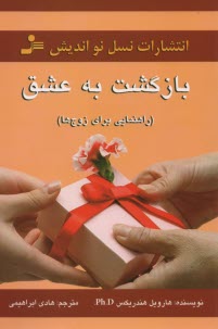 www.payane.ir - بازگشت به عشق
