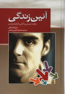 www.payane.ir - آئین زندگی