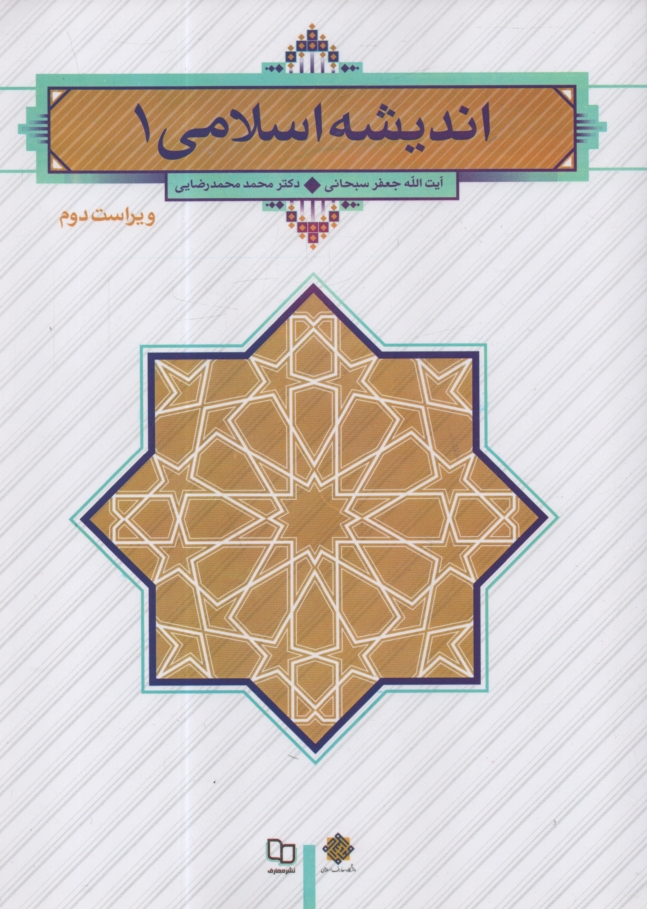 www.payane.ir - اندیشه اسلامی (1)