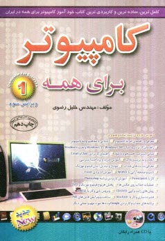 www.payane.ir - کامپیوتر برای همه: کاملترین و ساده ترین کتاب خودآموز کامپیوتر در ایران از مبتدی تا عالی در کلیه زمینه های کاربردی قابل استفاده: دانش آموزان، دانشجویان