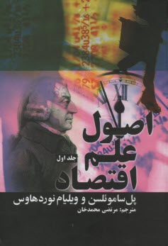 www.payane.ir - اصول علم اقتصاد