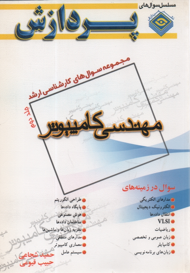 www.payane.ir - مجموعه‏ارشد0مهندسی‏کامپیوتر(2) پردازش