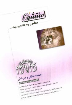 www.payane.ir - راهنمای گام به گام هندسه تحلیلی و جبر خطی دوره پیش دانشگاهی 