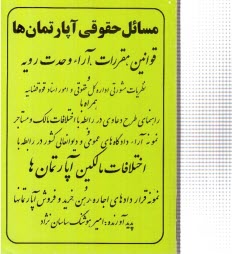 www.payane.ir - مسائل حقوقی آپارتمان ها: قوانین، مقررات، آراء وحدت رویه و نظریات مشورتی اداره حقوقی قوه قضائیه، همراه با راهنمای طرح دعاوی در رابطه با اختلافات ...