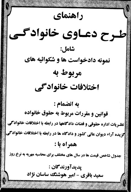 www.payane.ir - راهنمای طرح دعاوی خانوادگی: شامل: نمونه دادخواست ها و شکوائیه های مربوط به اختلافات خانوادگی به انضمام..