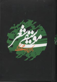 www.payane.ir - موسیقی شعر