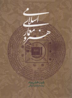 www.payane.ir - هنر و معماری اسلامی