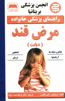 www.payane.ir - مرض قند (دیابت)