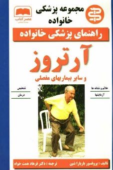 www.payane.ir - آرتروز و سایر بیماریهای مفصلی