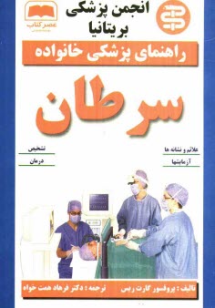 www.payane.ir - سرطان