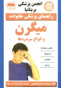 www.payane.ir - میگرن و انواع سردردها