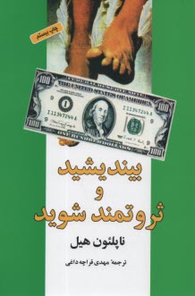www.payane.ir - بیندیشید و ثروتمند شوید