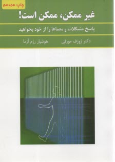 www.payane.ir - غیرممکن، ممکن است