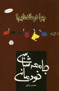 www.payane.ir - جامعه شناسی خودمانی