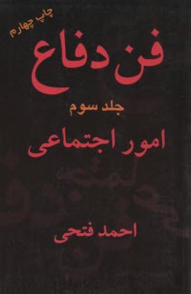 www.payane.ir - فن ‏دفاع‏3
